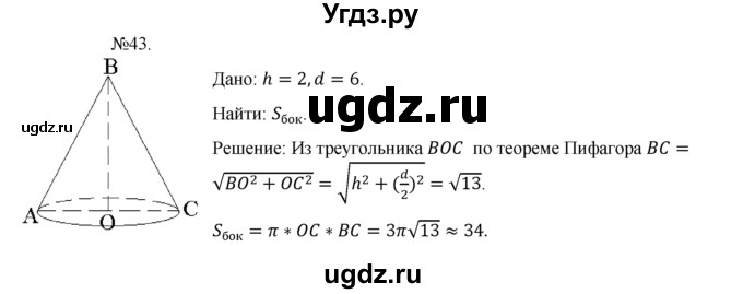 ГДЗ (Решебник №1) по геометрии 10 класс А.В. Погорелов / § 8 номер / 43