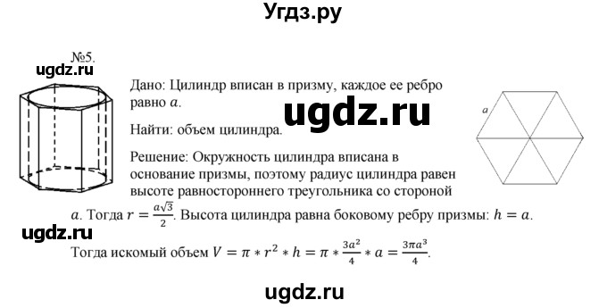 ГДЗ (Решебник №1) по геометрии 10 класс А.В. Погорелов / § 8 номер / 5