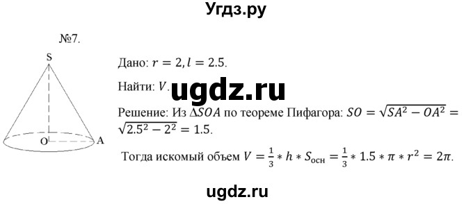 ГДЗ (Решебник №1) по геометрии 10 класс А.В. Погорелов / § 8 номер / 7