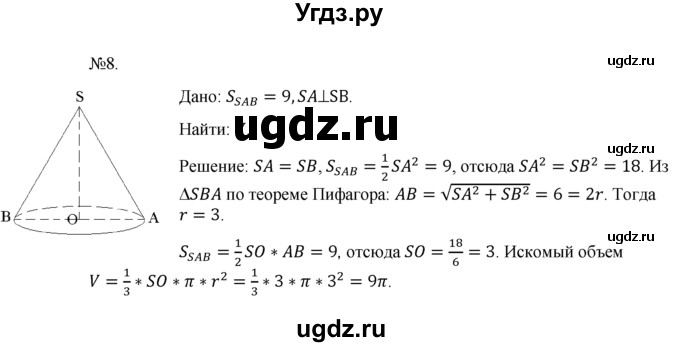 ГДЗ (Решебник №1) по геометрии 10 класс А.В. Погорелов / § 8 номер / 8
