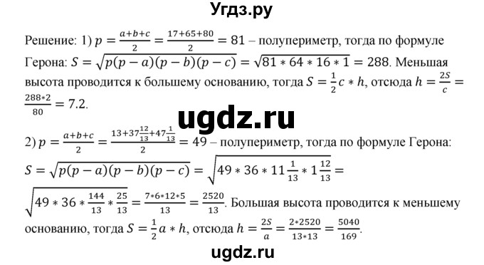 ГДЗ (Решебник №1) по геометрии 10 класс А.В. Погорелов / § 9 номер / 11(продолжение 2)