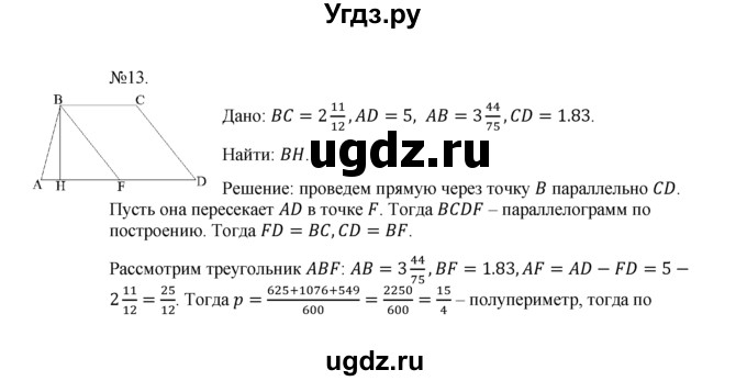 ГДЗ (Решебник №1) по геометрии 10 класс А.В. Погорелов / § 9 номер / 13