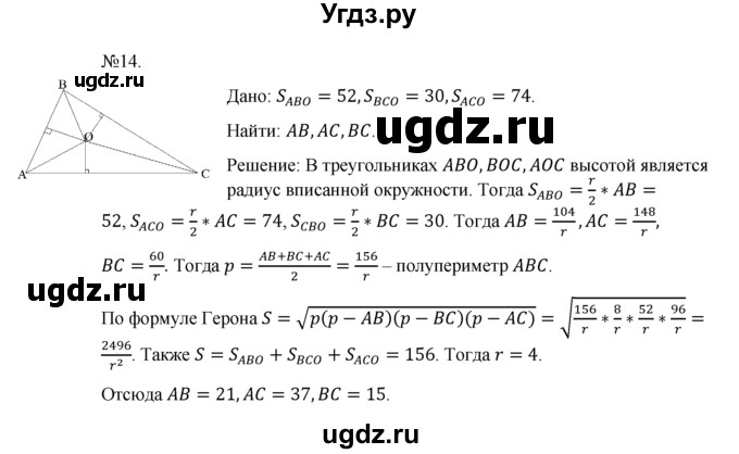 ГДЗ (Решебник №1) по геометрии 10 класс А.В. Погорелов / § 9 номер / 14