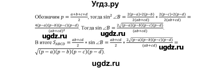 ГДЗ (Решебник №1) по геометрии 10 класс А.В. Погорелов / § 9 номер / 25(продолжение 2)