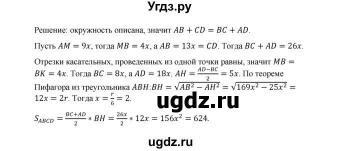ГДЗ (Решебник №1) по геометрии 10 класс А.В. Погорелов / § 9 номер / 28(продолжение 2)