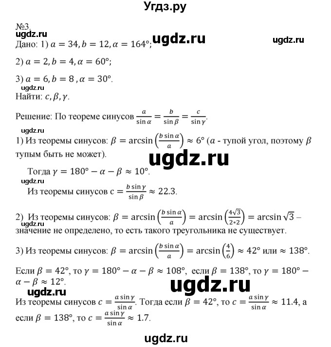 ГДЗ (Решебник №1) по геометрии 10 класс А.В. Погорелов / § 9 номер / 3