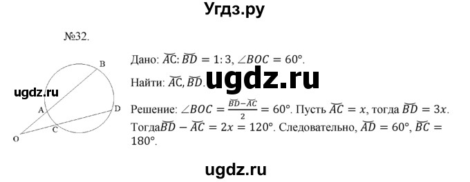 ГДЗ (Решебник №1) по геометрии 10 класс А.В. Погорелов / § 9 номер / 32