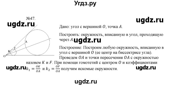ГДЗ (Решебник №1) по геометрии 10 класс А.В. Погорелов / § 9 номер / 47