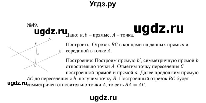 ГДЗ (Решебник №1) по геометрии 10 класс А.В. Погорелов / § 9 номер / 49