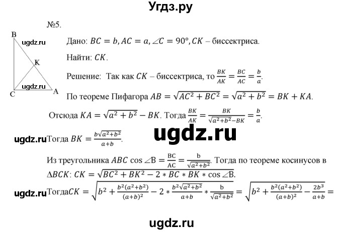 ГДЗ (Решебник №1) по геометрии 10 класс А.В. Погорелов / § 9 номер / 5