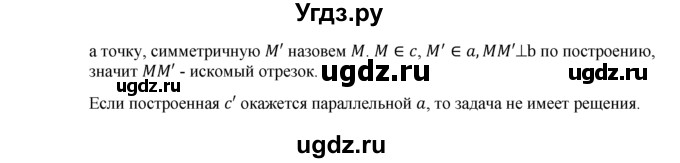 ГДЗ (Решебник №1) по геометрии 10 класс А.В. Погорелов / § 9 номер / 51(продолжение 2)