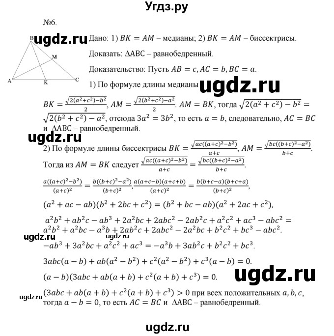 ГДЗ (Решебник №1) по геометрии 10 класс А.В. Погорелов / § 9 номер / 6