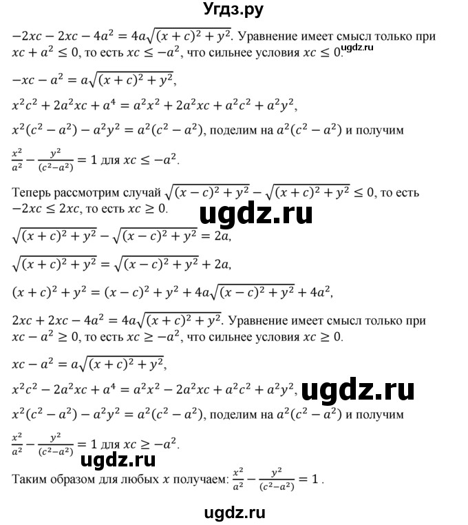 ГДЗ (Решебник №1) по геометрии 10 класс А.В. Погорелов / § 9 номер / 60(продолжение 2)