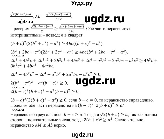 ГДЗ (Решебник №1) по геометрии 10 класс А.В. Погорелов / § 9 номер / 7(продолжение 2)