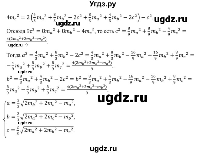 ГДЗ (Решебник №1) по геометрии 10 класс А.В. Погорелов / § 9 номер / 8(продолжение 2)