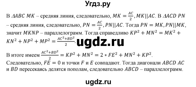 ГДЗ (Решебник №1) по геометрии 10 класс А.В. Погорелов / § 9 номер / 9(продолжение 2)