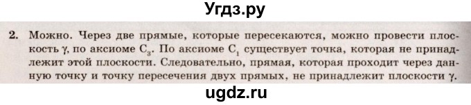 ГДЗ (Решебник №2) по геометрии 10 класс А.В. Погорелов / § 1 номер / 2