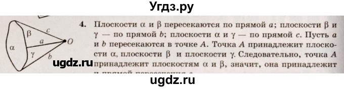 ГДЗ (Решебник №2) по геометрии 10 класс А.В. Погорелов / § 1 номер / 4