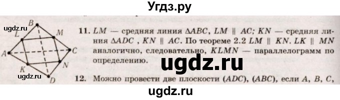 ГДЗ (Решебник №2) по геометрии 10 класс А.В. Погорелов / § 2 номер / 11