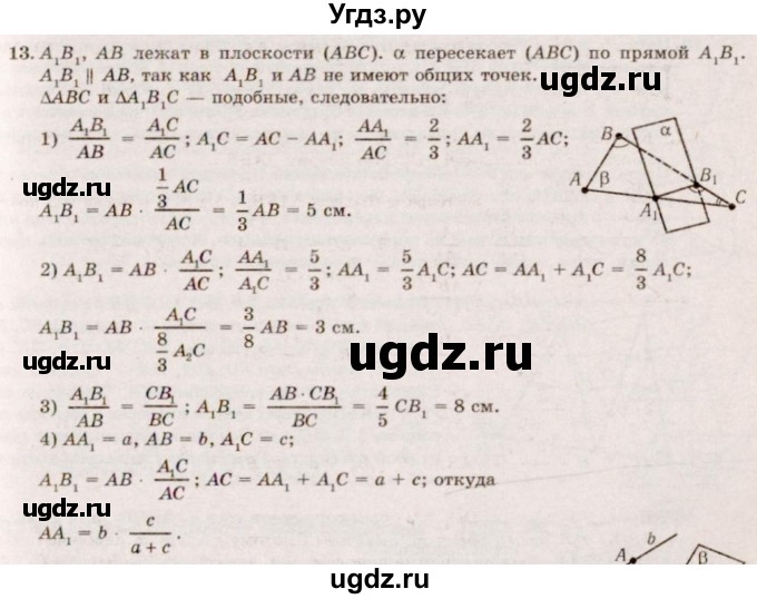ГДЗ (Решебник №2) по геометрии 10 класс А.В. Погорелов / § 2 номер / 13