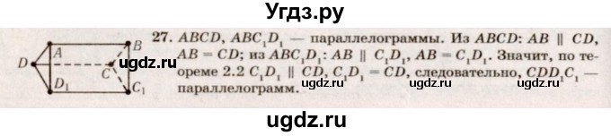 ГДЗ (Решебник №2) по геометрии 10 класс А.В. Погорелов / § 2 номер / 27