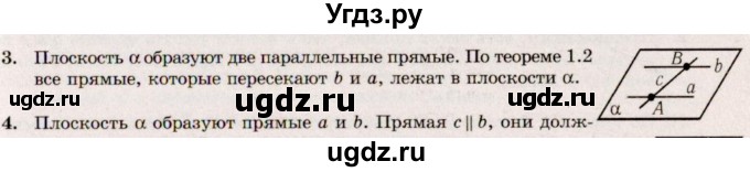 ГДЗ (Решебник №2) по геометрии 10 класс А.В. Погорелов / § 2 номер / 3