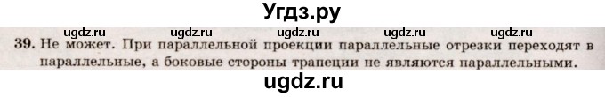 ГДЗ (Решебник №2) по геометрии 10 класс А.В. Погорелов / § 2 номер / 39