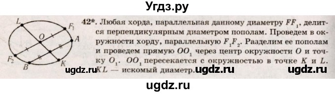 ГДЗ (Решебник №2) по геометрии 10 класс А.В. Погорелов / § 2 номер / 42