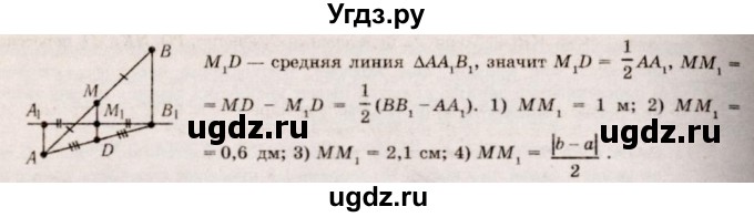 ГДЗ (Решебник №2) по геометрии 10 класс А.В. Погорелов / § 2 номер / 6(продолжение 2)