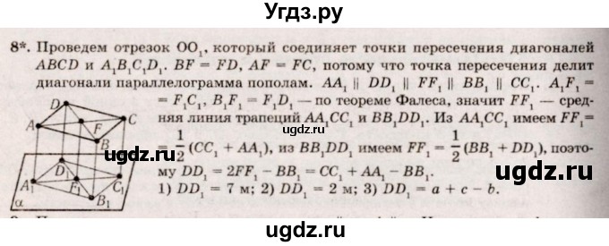 ГДЗ (Решебник №2) по геометрии 10 класс А.В. Погорелов / § 2 номер / 8