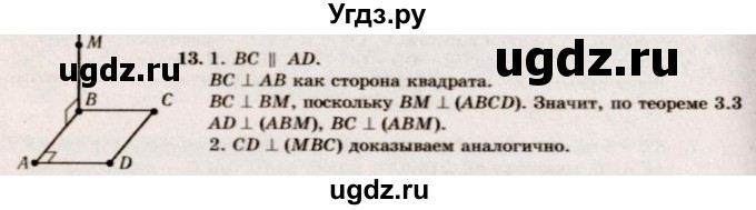 ГДЗ (Решебник №2) по геометрии 10 класс А.В. Погорелов / § 3 номер / 13