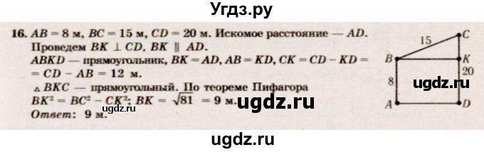 ГДЗ (Решебник №2) по геометрии 10 класс А.В. Погорелов / § 3 номер / 16