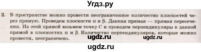 ГДЗ (Решебник №2) по геометрии 10 класс А.В. Погорелов / § 3 номер / 2