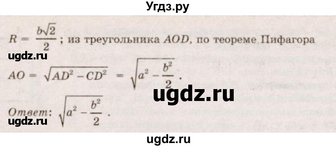 ГДЗ (Решебник №2) по геометрии 10 класс А.В. Погорелов / § 3 номер / 21(продолжение 2)