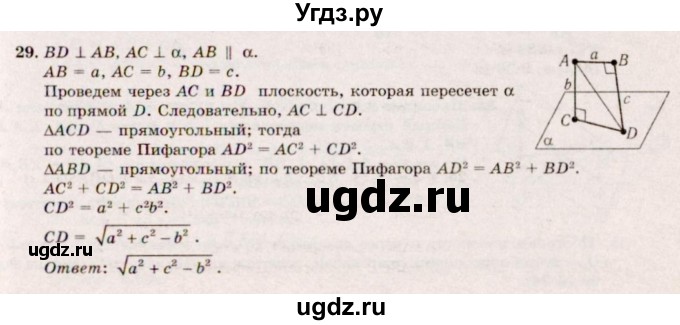 ГДЗ (Решебник №2) по геометрии 10 класс А.В. Погорелов / § 3 номер / 29