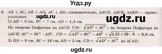 ГДЗ (Решебник №2) по геометрии 10 класс А.В. Погорелов / § 3 номер / 3