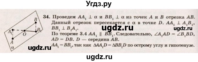 ГДЗ (Решебник №2) по геометрии 10 класс А.В. Погорелов / § 3 номер / 34