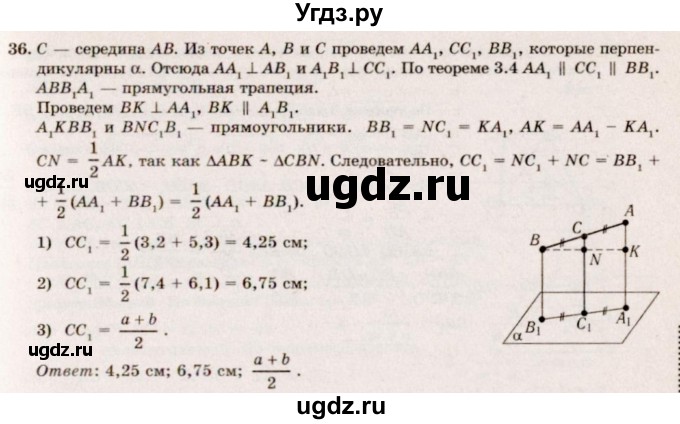 ГДЗ (Решебник №2) по геометрии 10 класс А.В. Погорелов / § 3 номер / 36