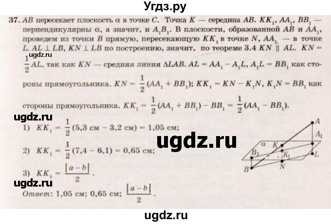 ГДЗ (Решебник №2) по геометрии 10 класс А.В. Погорелов / § 3 номер / 37