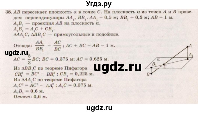 ГДЗ (Решебник №2) по геометрии 10 класс А.В. Погорелов / § 3 номер / 38