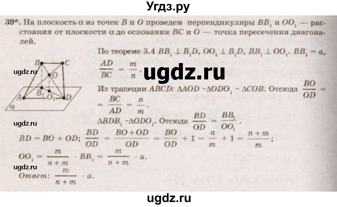 ГДЗ (Решебник №2) по геометрии 10 класс А.В. Погорелов / § 3 номер / 39