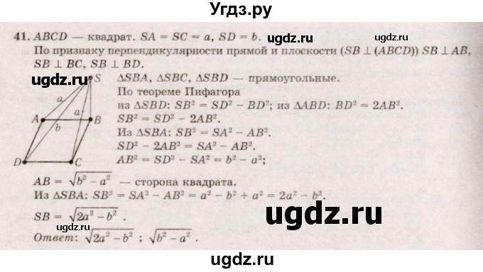 ГДЗ (Решебник №2) по геометрии 10 класс А.В. Погорелов / § 3 номер / 41