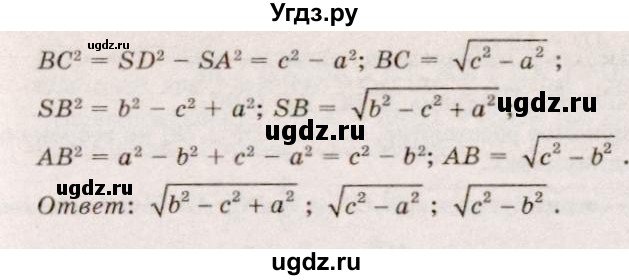 ГДЗ (Решебник №2) по геометрии 10 класс А.В. Погорелов / § 3 номер / 42(продолжение 2)