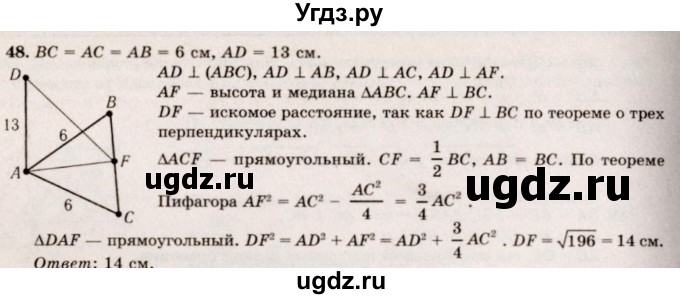 ГДЗ (Решебник №2) по геометрии 10 класс А.В. Погорелов / § 3 номер / 48