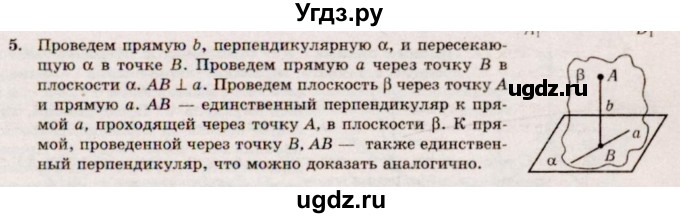 ГДЗ (Решебник №2) по геометрии 10 класс А.В. Погорелов / § 3 номер / 5