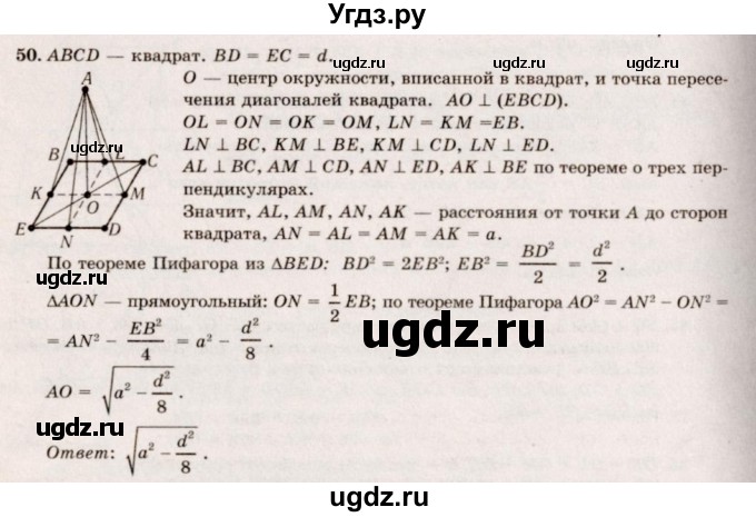 ГДЗ (Решебник №2) по геометрии 10 класс А.В. Погорелов / § 3 номер / 50