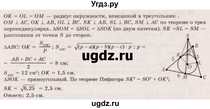 ГДЗ (Решебник №2) по геометрии 10 класс А.В. Погорелов / § 3 номер / 52(продолжение 2)