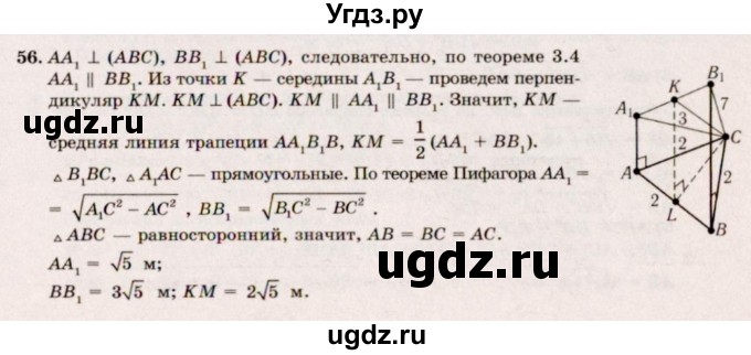 ГДЗ (Решебник №2) по геометрии 10 класс А.В. Погорелов / § 3 номер / 56