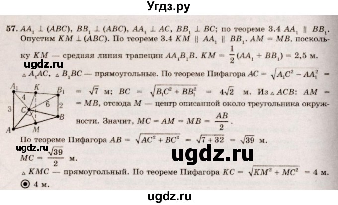 ГДЗ (Решебник №2) по геометрии 10 класс А.В. Погорелов / § 3 номер / 57