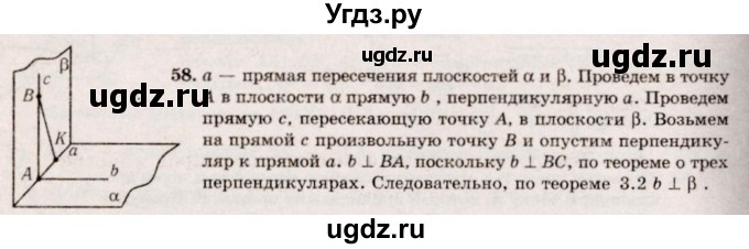 ГДЗ (Решебник №2) по геометрии 10 класс А.В. Погорелов / § 3 номер / 58